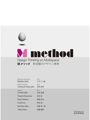 cover image of Mメソッド　多空間のデザイン思考